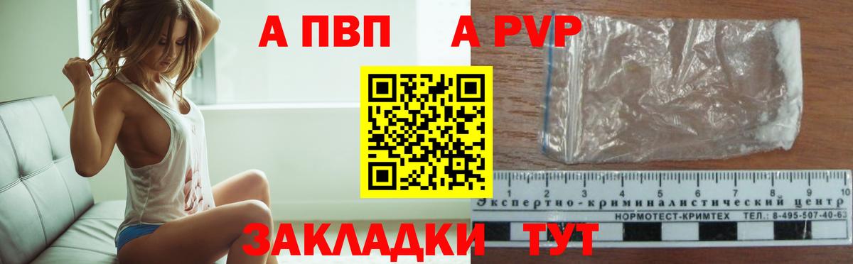 Алейск  Альфа ПВП СК КРИС  Вход с VPN  как найти наркотики  A PVP кристаллы  Alpha-PVP 
