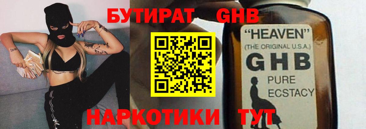 БУТИРАТ BDO 33% Алейск