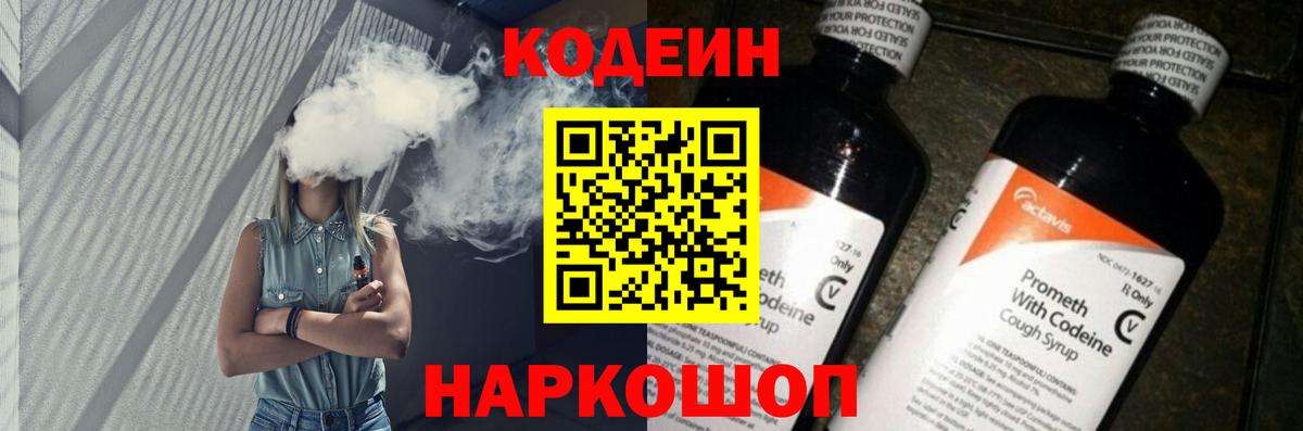 Codein Purple Drank Алейск