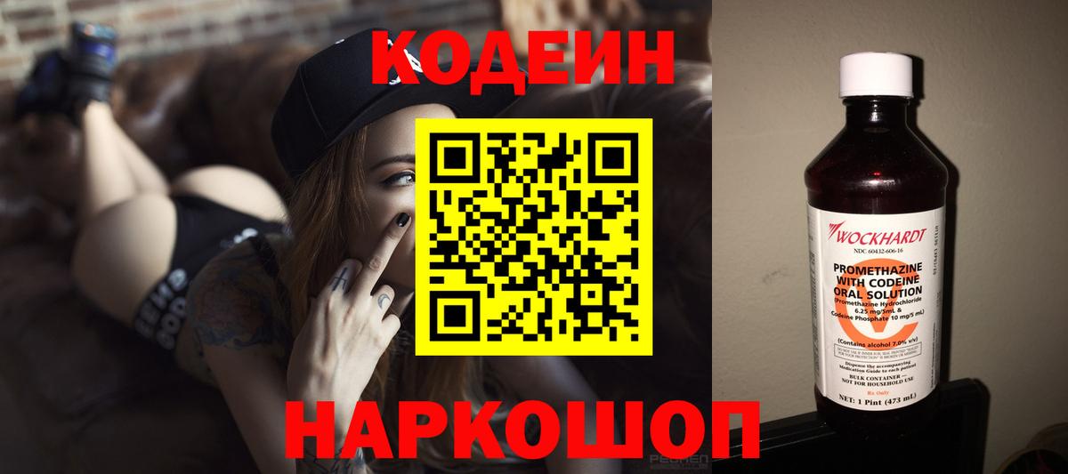 Кодеин Purple Drank  Codein Purple Drank  Алейск  Вход с VPN 