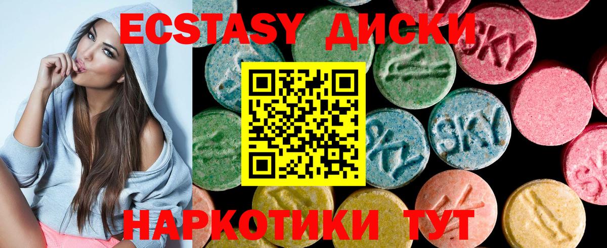 ЭКСТАЗИ 250 мг Алейск