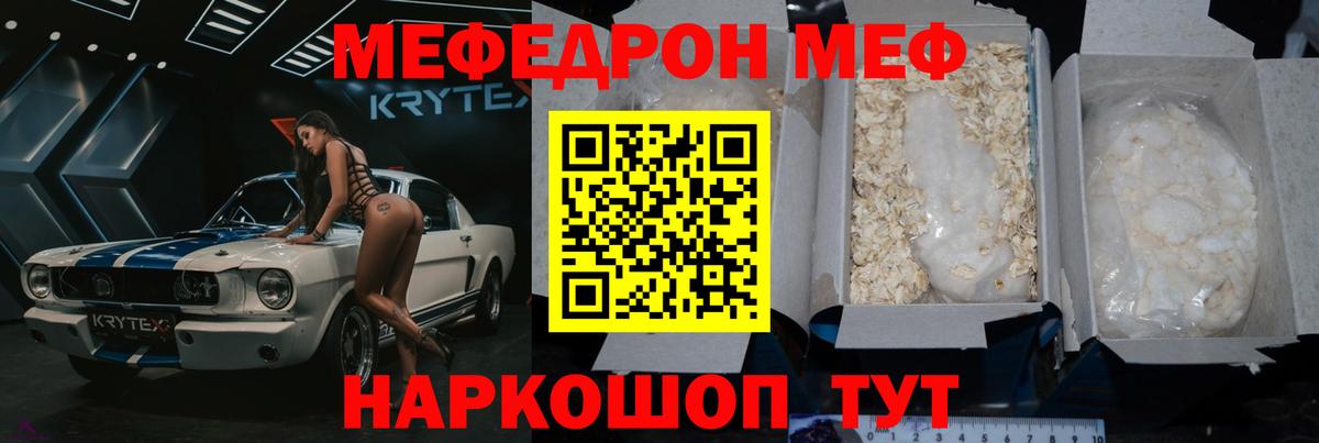 Мефедрон VHQ  Мефедрон мяу мяу  Вход с VPN  МЕФ  Алейск 