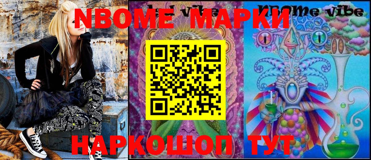 Марки N-bome 1500мкг Алейск