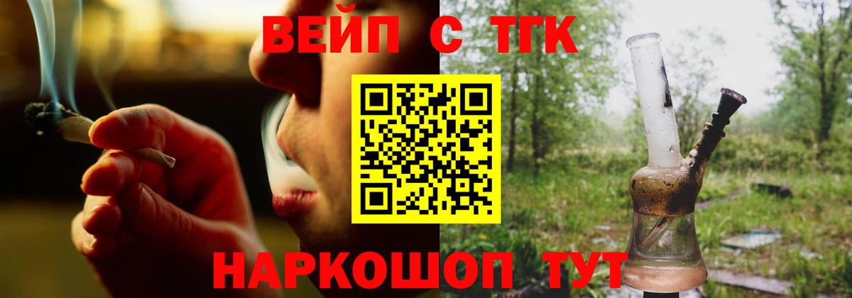 Алейск  ТГК вейп  ТГК THC oil  Вход с VPN 